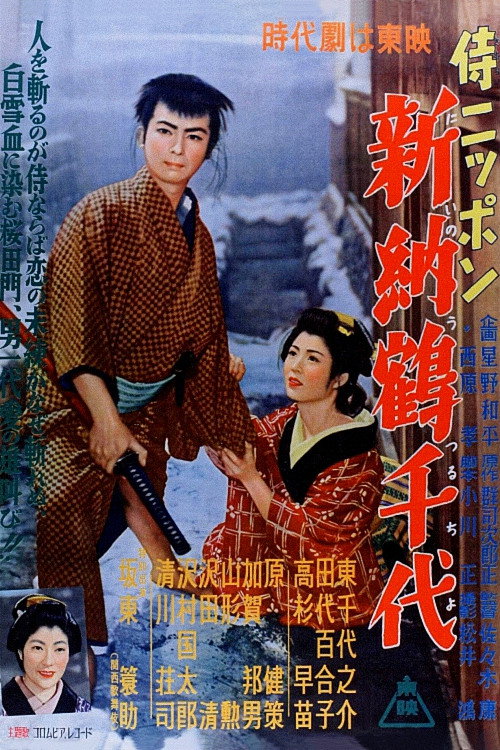 Samurai Nippon Niiro Tsuruchiyo poster