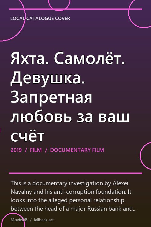 Яхта. Самолёт. Девушка. Запретная любовь за ваш счёт poster