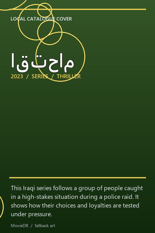 اقتحام poster