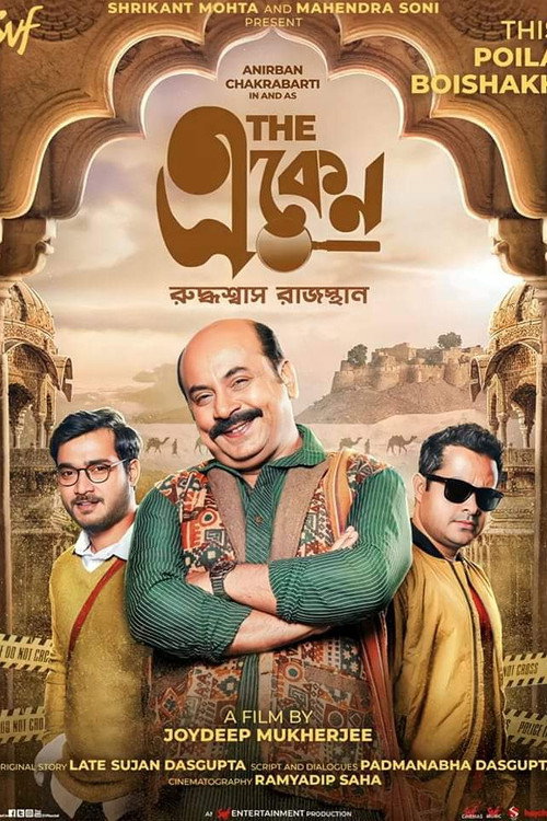 The Eken, Ruddhaswas Rajasthan poster