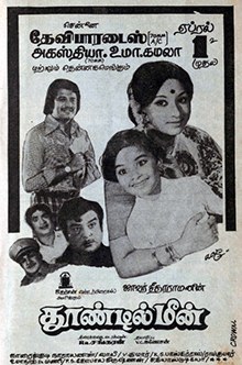 Thoondil Meen poster