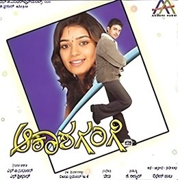 Akasha Gange poster