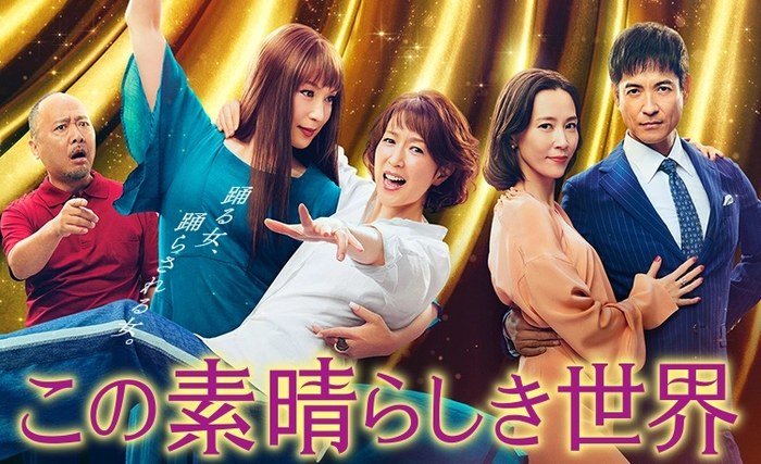 この素晴らしき世界 poster