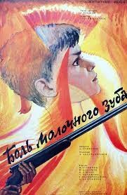 Біль молочного зуба poster