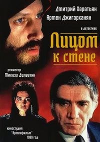 Обличчям до стіни poster