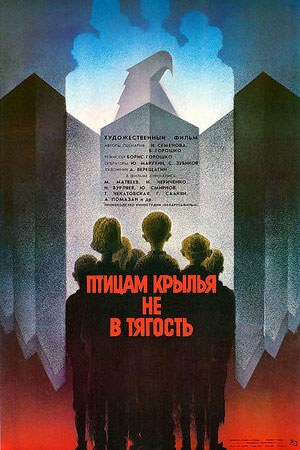 Птахам крила не у тягість poster