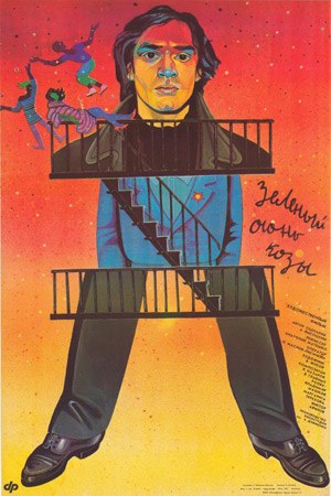 Зелений вогонь кози poster