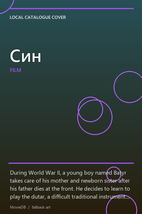 Син poster