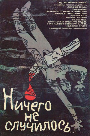 Нічого не трапилося poster