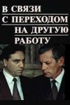 У зв'язку з переходом на іншу роботу poster