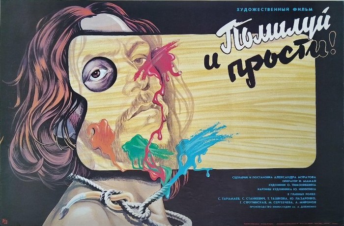 Помилуй и прости poster