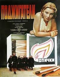 Підпалювачі poster
