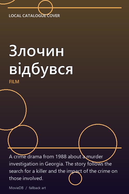 Злочин відбувся poster