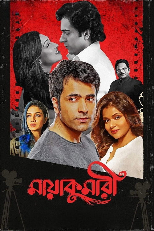 Maayakumari poster