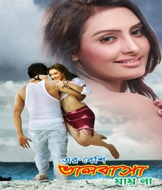 Er beshi valobasha jay na poster
