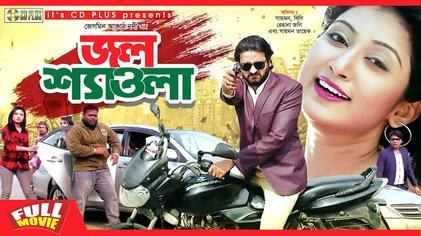 জল শ্যাওলা poster
