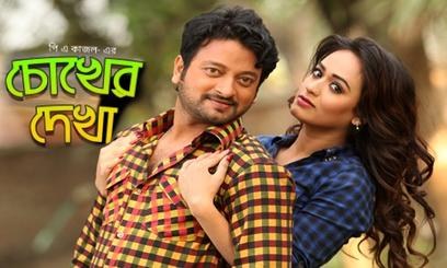 Chokher dekha poster
