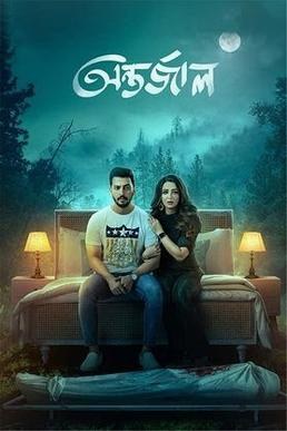 Antarjaal poster
