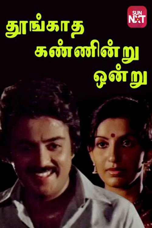 Thoongatha Kannindru Ondru poster