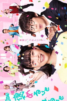 Homeru Hito Homerareru Hito poster