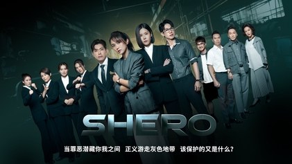Shero poster