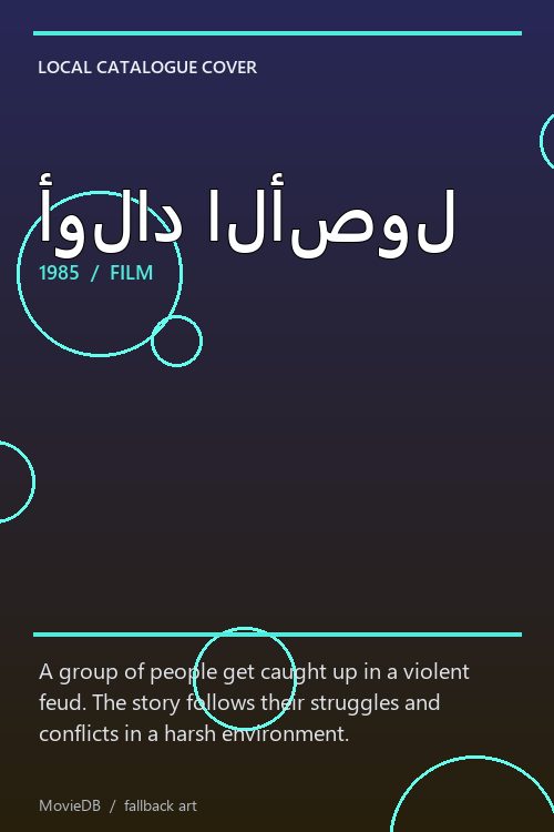 أولاد الأصول poster