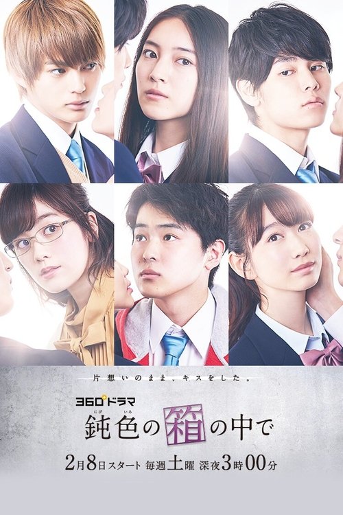 Nibiiro no Hako no Naka de poster