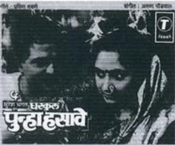 Gharkul Punha Hasave poster