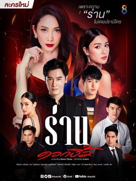 The Flower of Lust poster