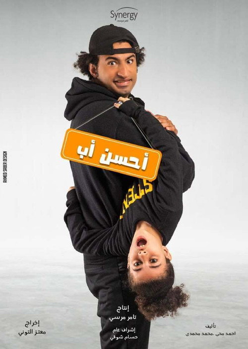 The best father poster