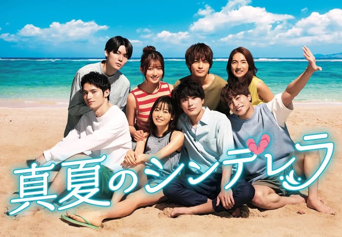 真夏のシンデレラ poster