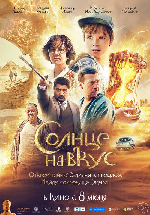 Solntse na vkus poster