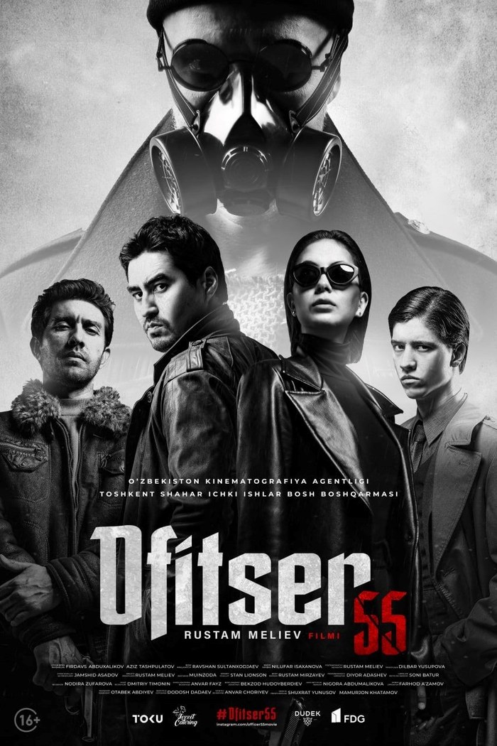 Офицер 55 poster