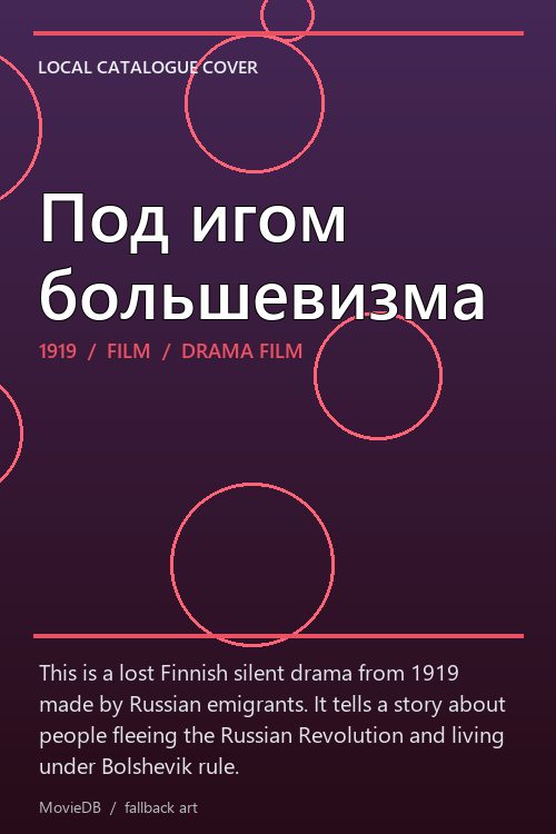Под игом большевизма poster