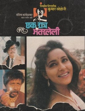 Ek Ratra Mantarleli poster