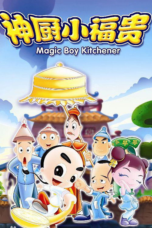 Fugui the Little Magic Cook poster