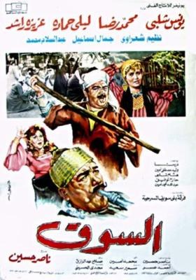 The Market poster