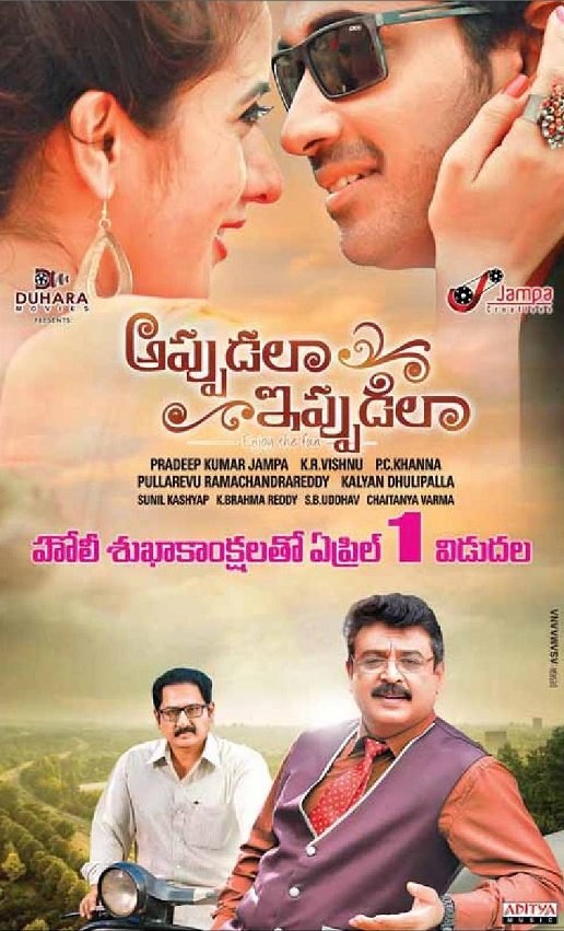 అప్పుడలా ఇప్పుడిలా poster