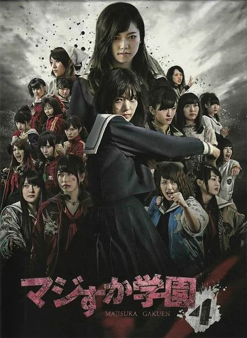 Majisuka Gakuen poster