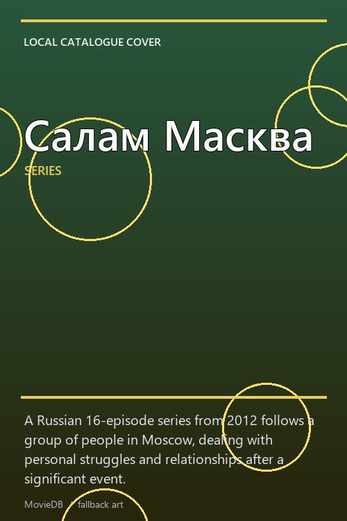 Салам Масква poster