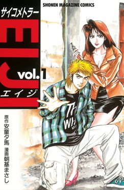 Psychometrer Eiji poster