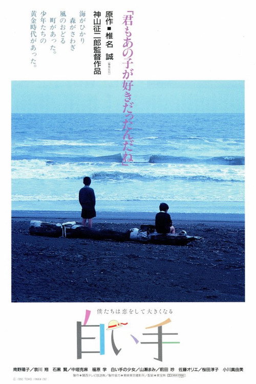 Shiroi te poster