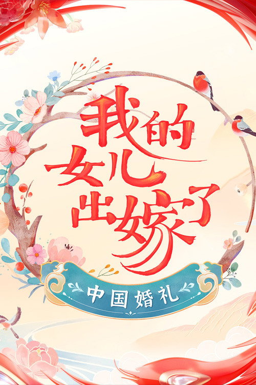 Chinese Wedding poster