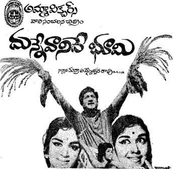 దున్నేవానిదే భూమి poster