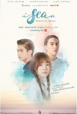 I Sea U poster