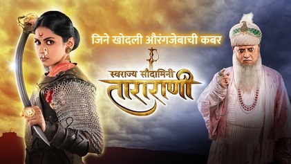 Swarajya Saudamini Tararani poster