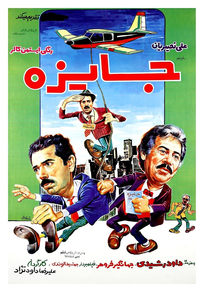 جایزه poster