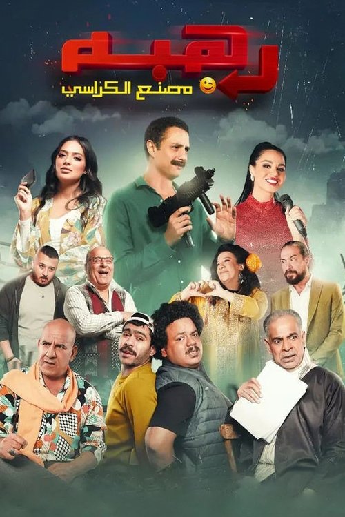 Rahba poster