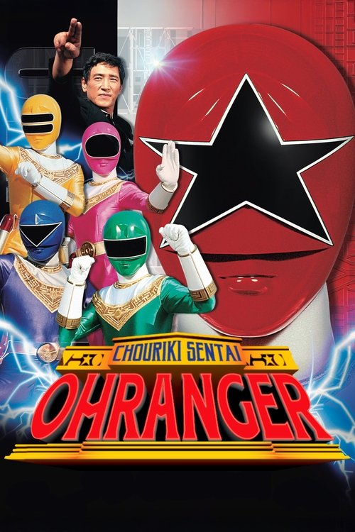 Chōriki Sentai Ohranger poster