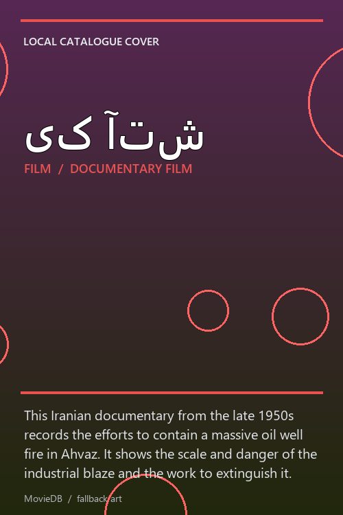 یک آتش poster
